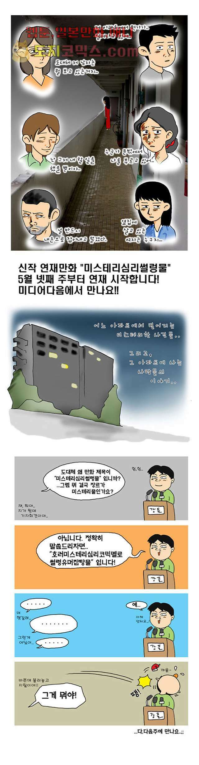 아파트(다음) 0화 1