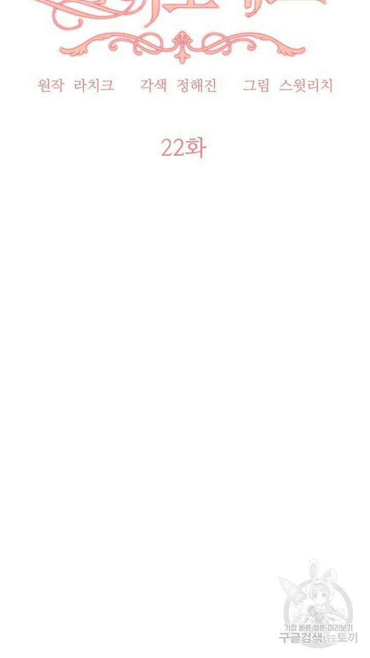 더 예쁘게 울어보세요 22화 17
