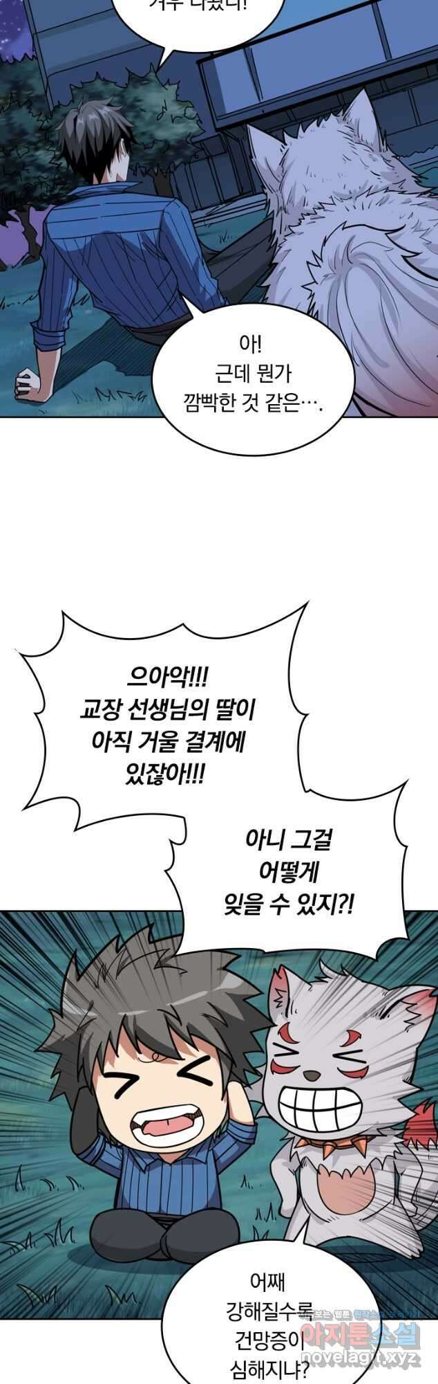 신은 나를 버렸다 134화 2