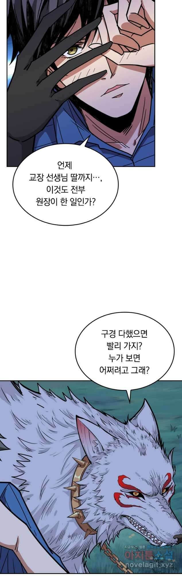 신은 나를 버렸다 134화 5