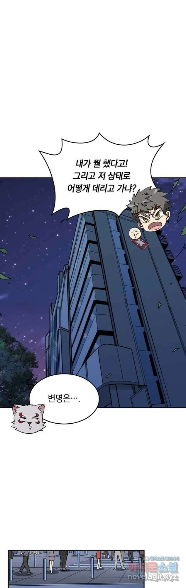 신은 나를 버렸다 134화 6
