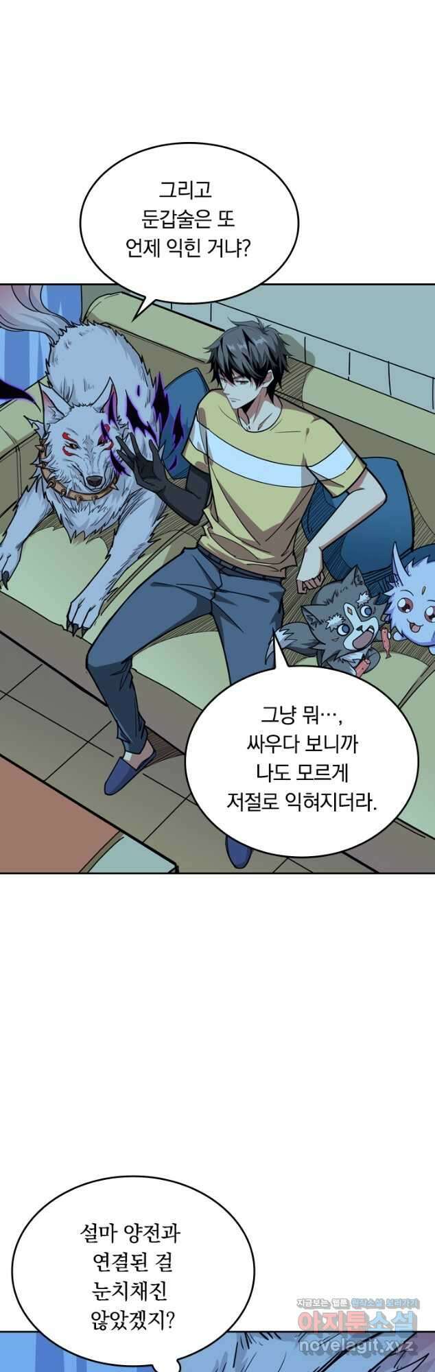 신은 나를 버렸다 134화 8