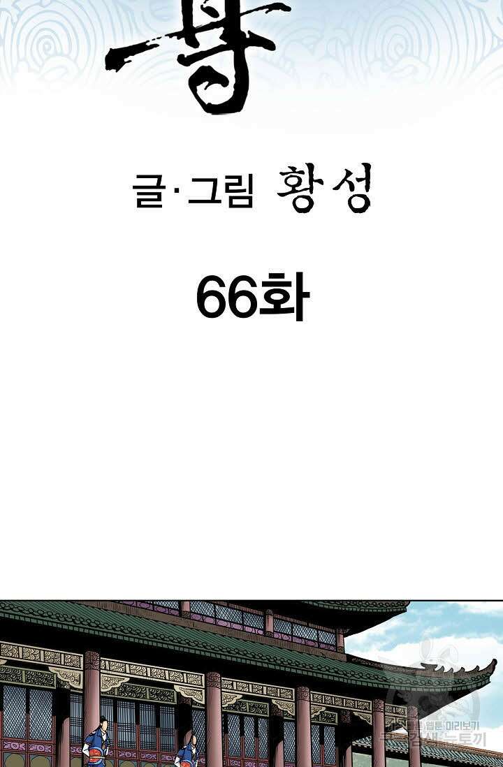 태극무존 66화 2