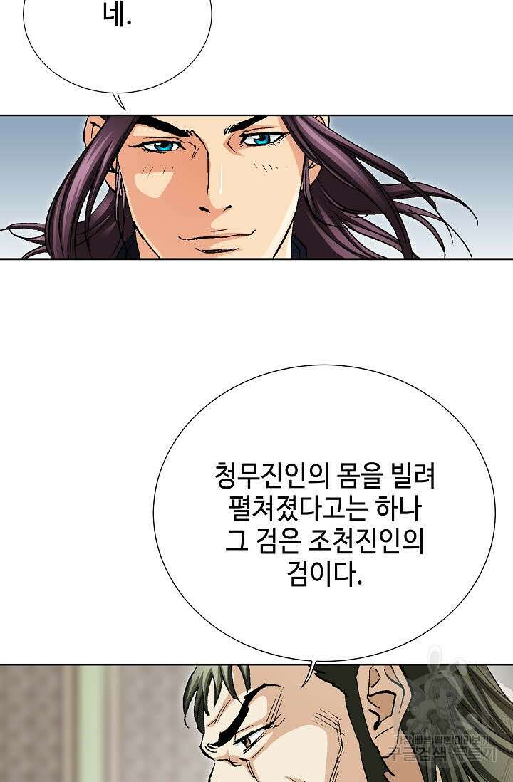 태극무존 66화 11