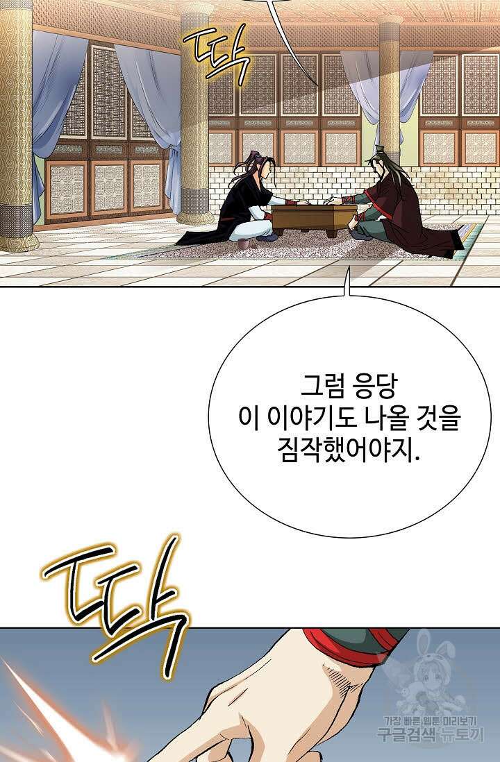태극무존 66화 20