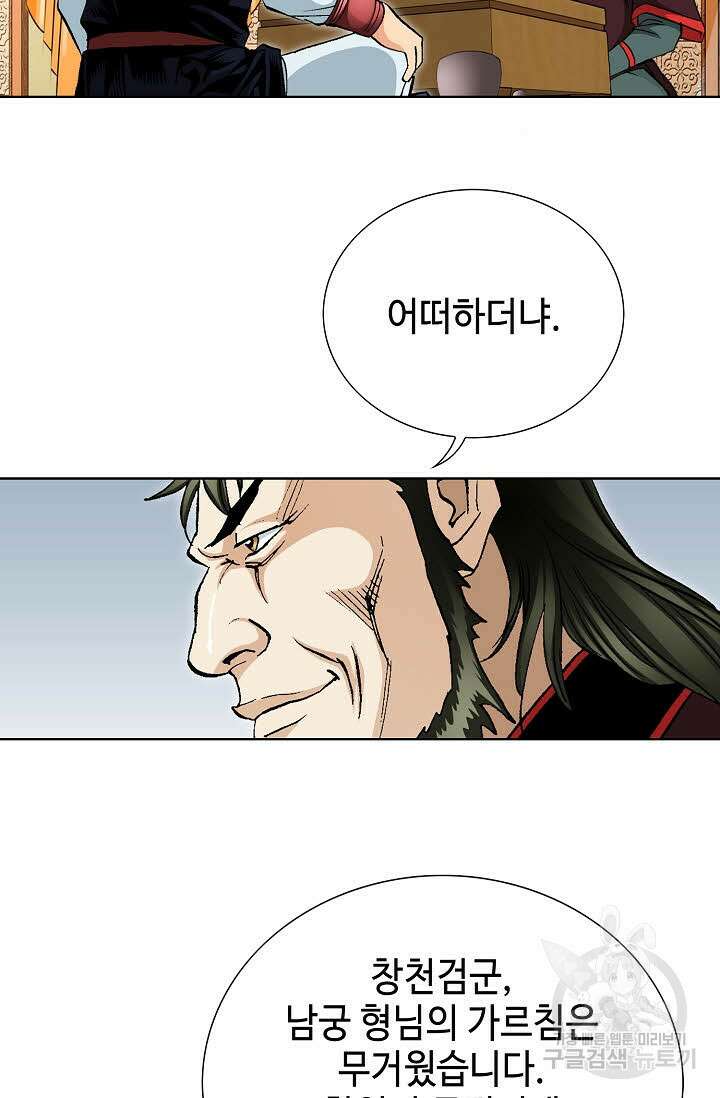 태극무존 66화 29