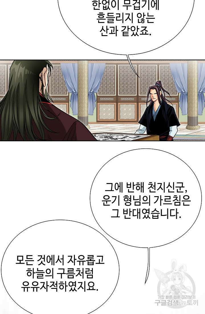 태극무존 66화 30