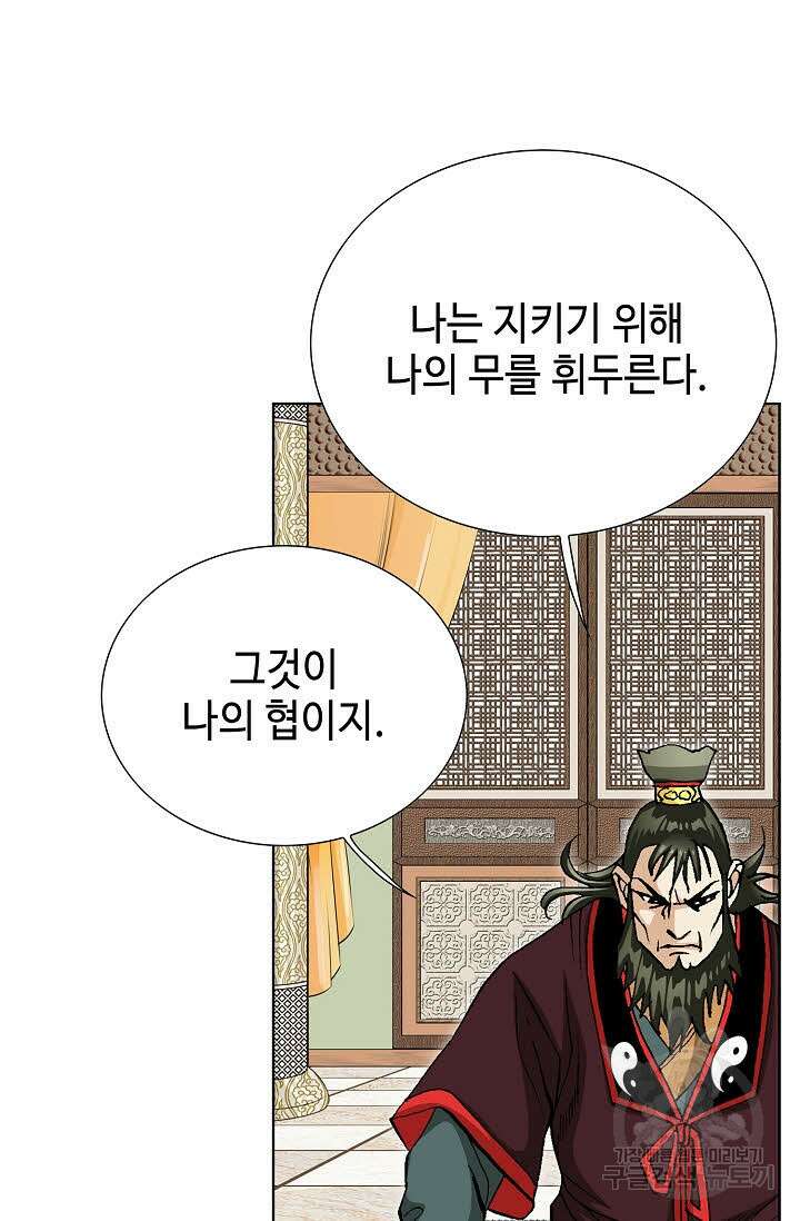태극무존 66화 34