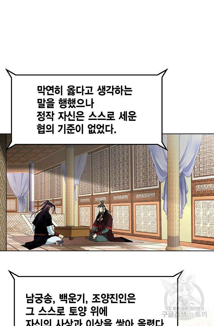 태극무존 66화 39