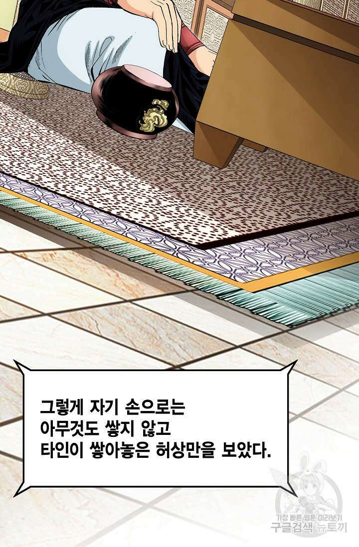 태극무존 66화 41