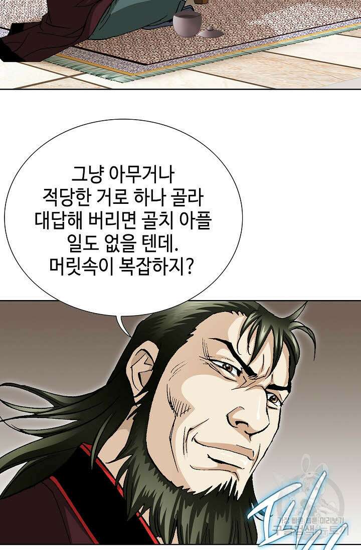 태극무존 66화 45