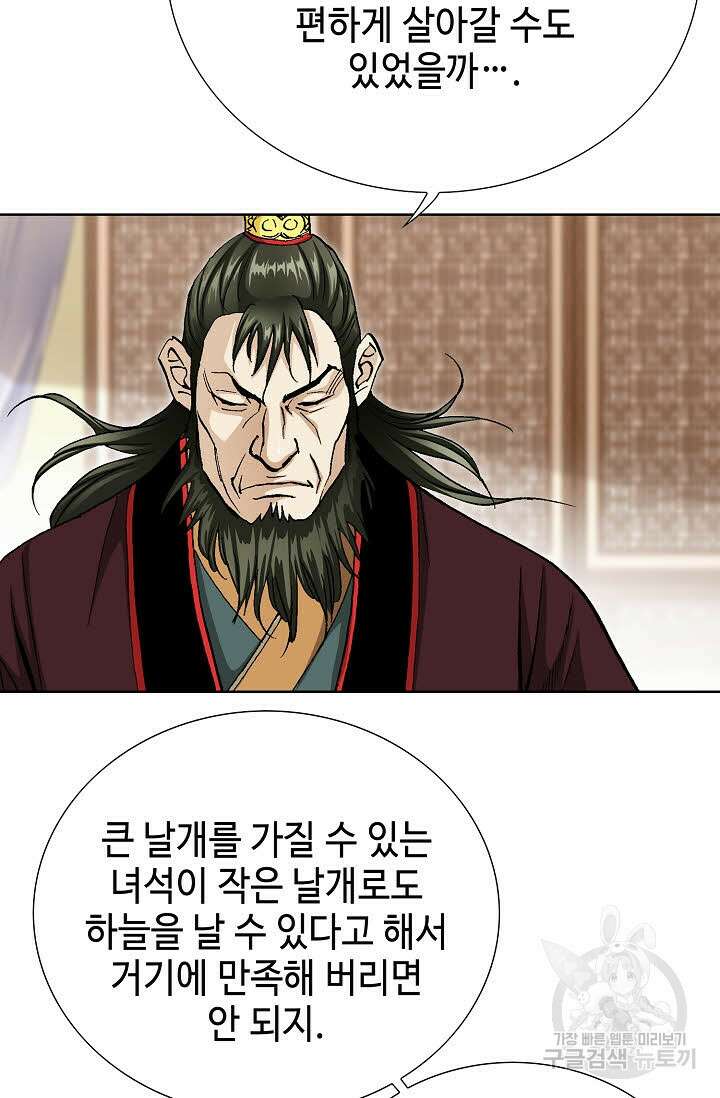 태극무존 66화 52