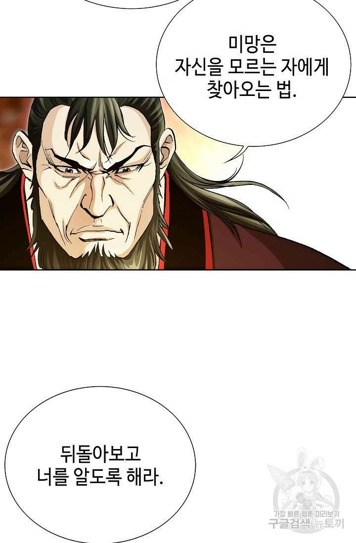태극무존 66화 53