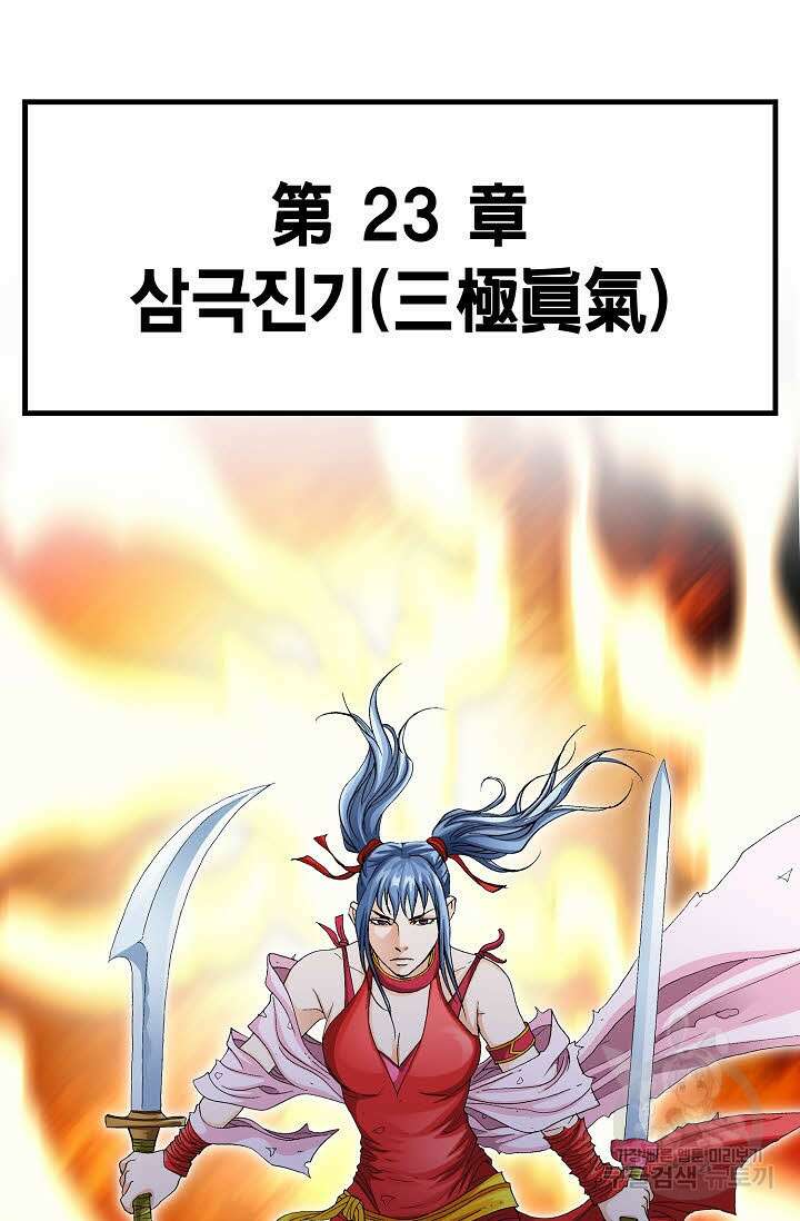 태극무존 66화 55