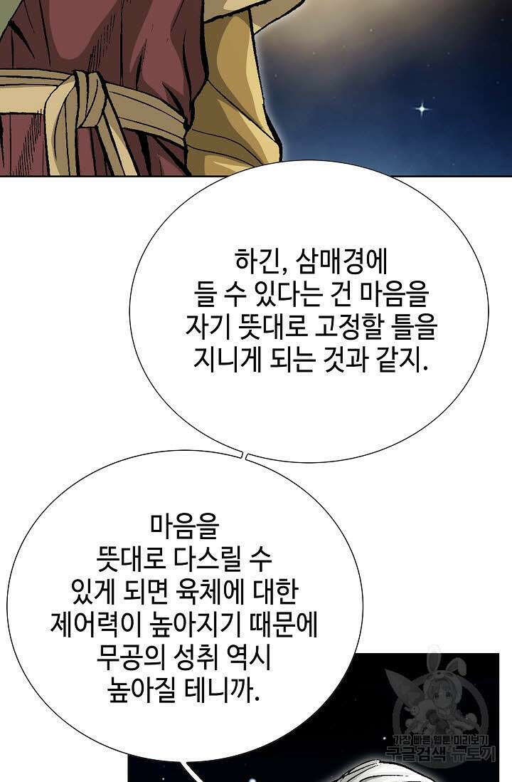 태극무존 66화 64