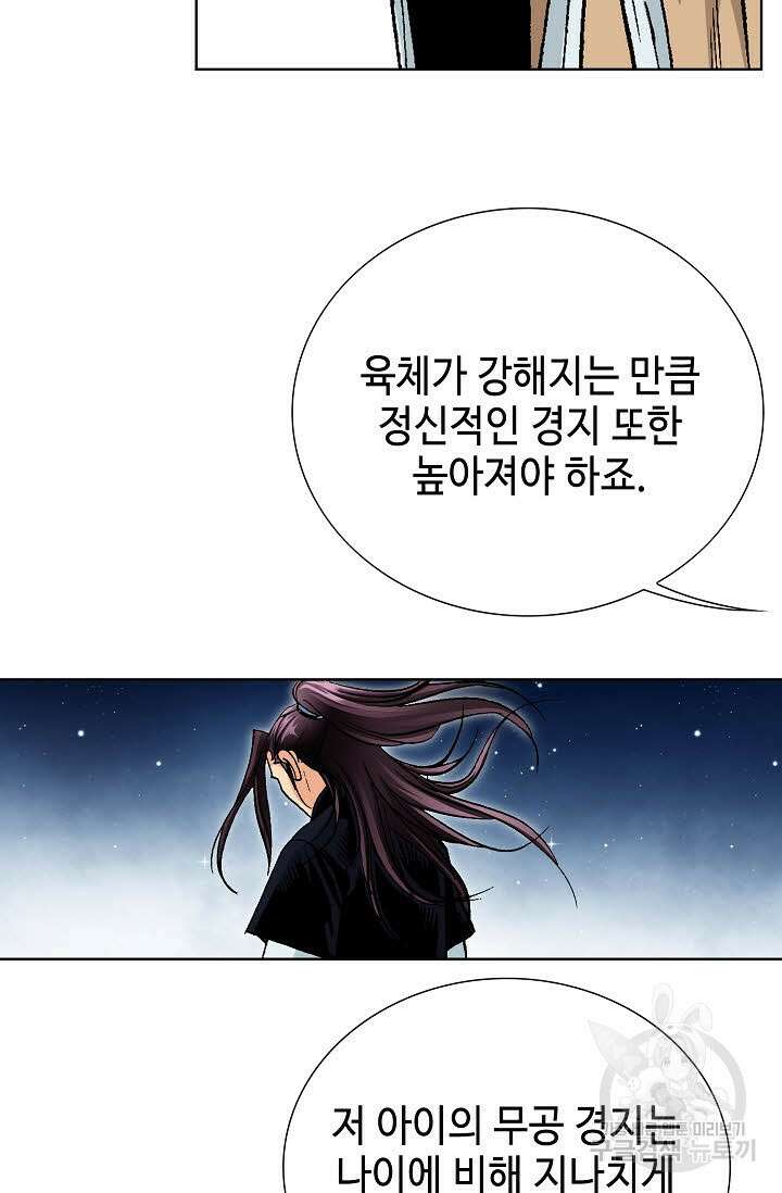 태극무존 66화 66