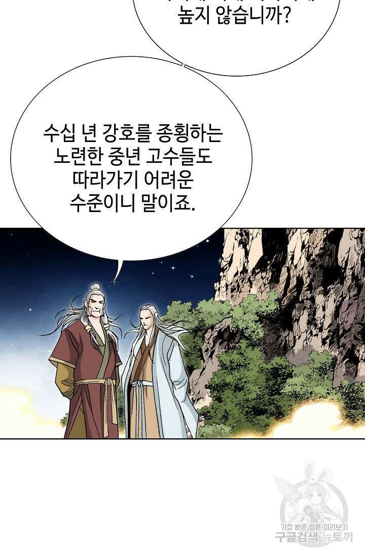태극무존 66화 67