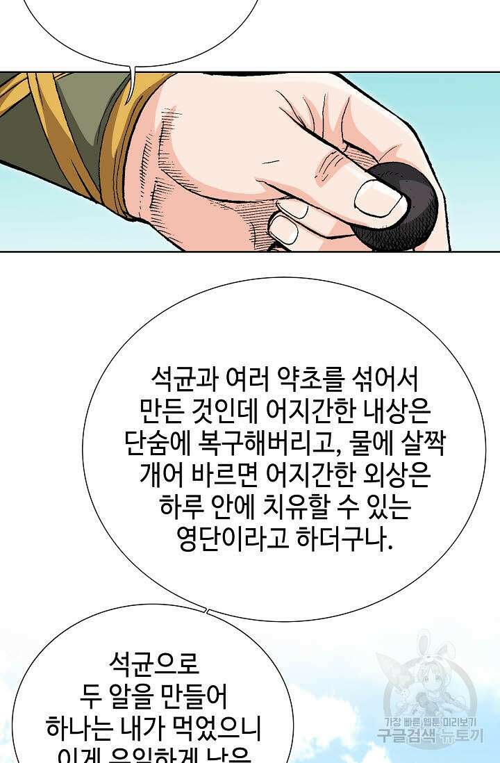 태극무존 66화 79