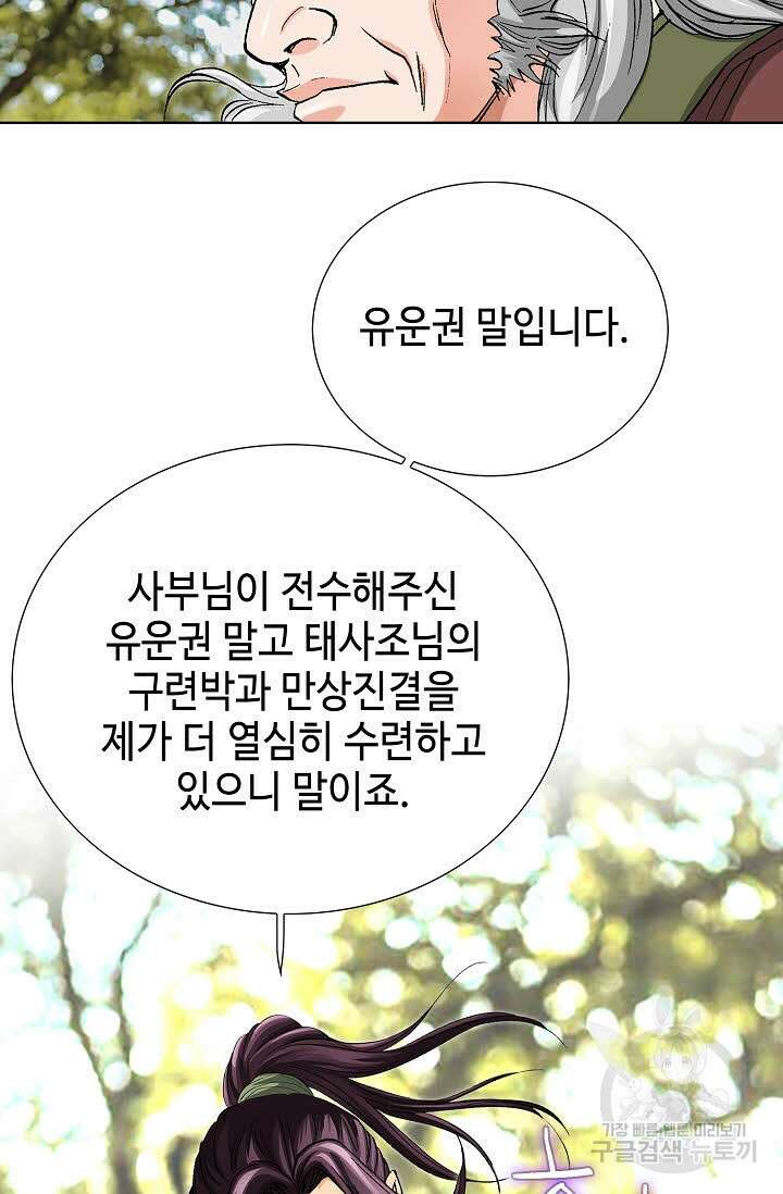 태극무존 66화 93