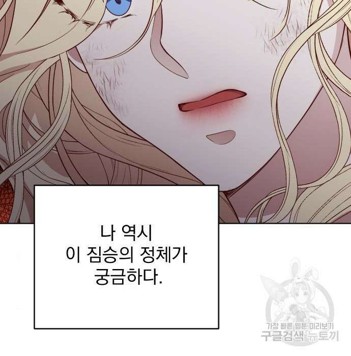 짐승의 꽃 12화 35