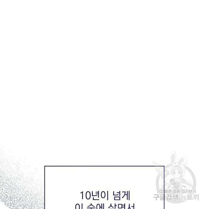 짐승의 꽃 12화 36