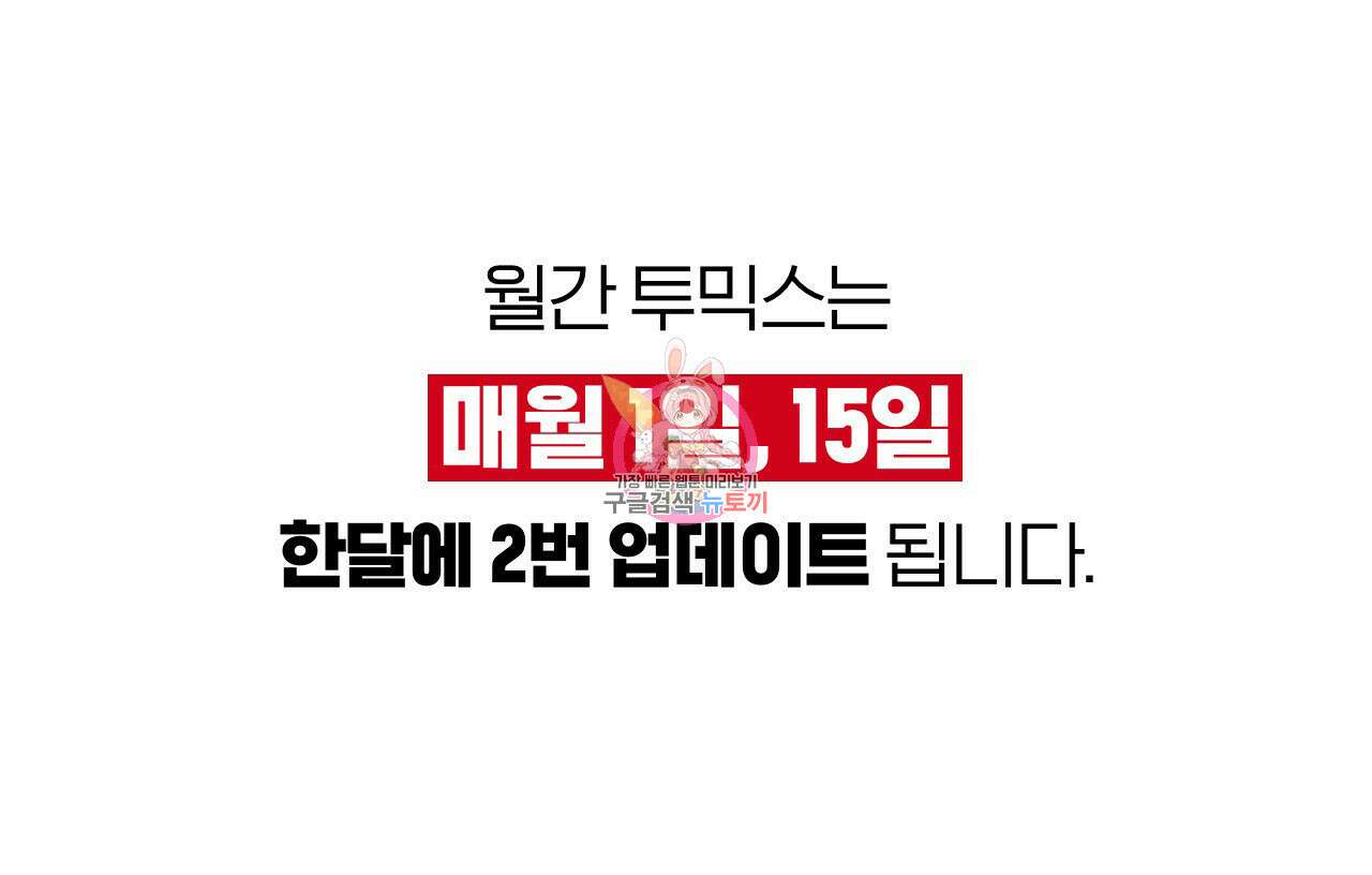 심해수 105화 1