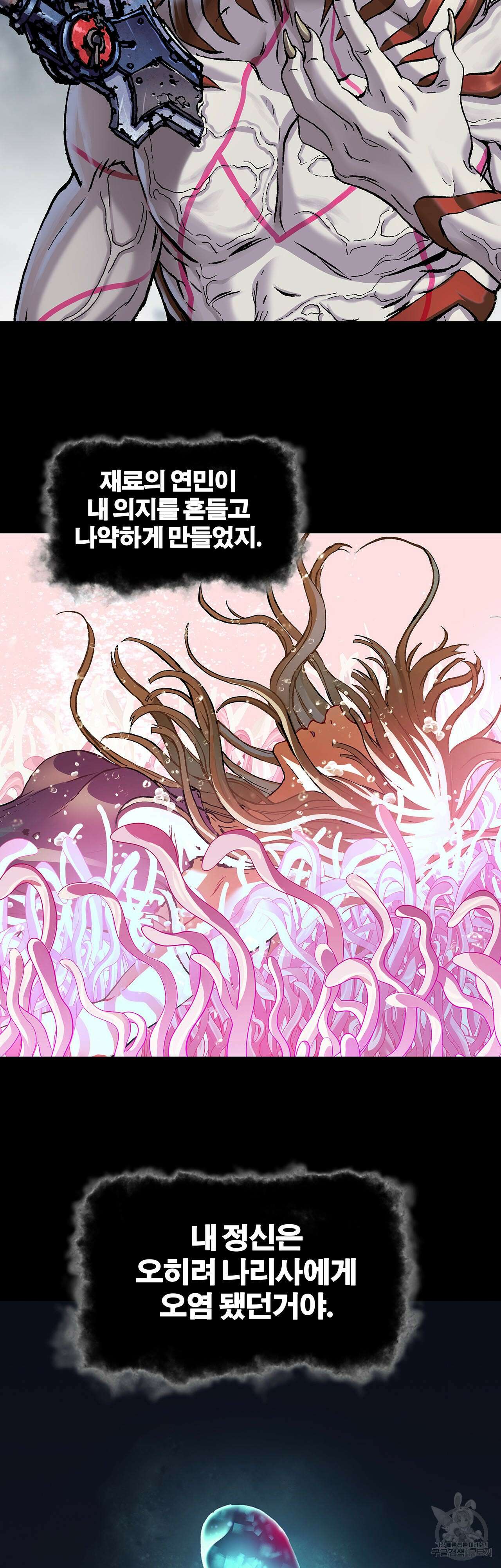 심해수 105화 9