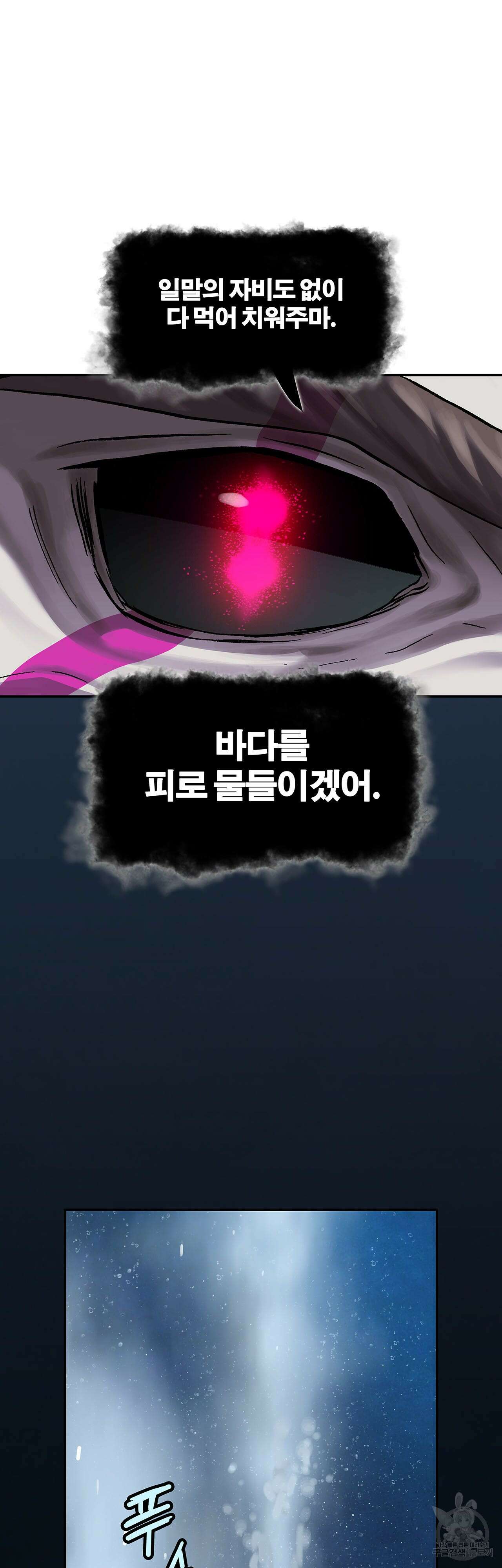 심해수 105화 14