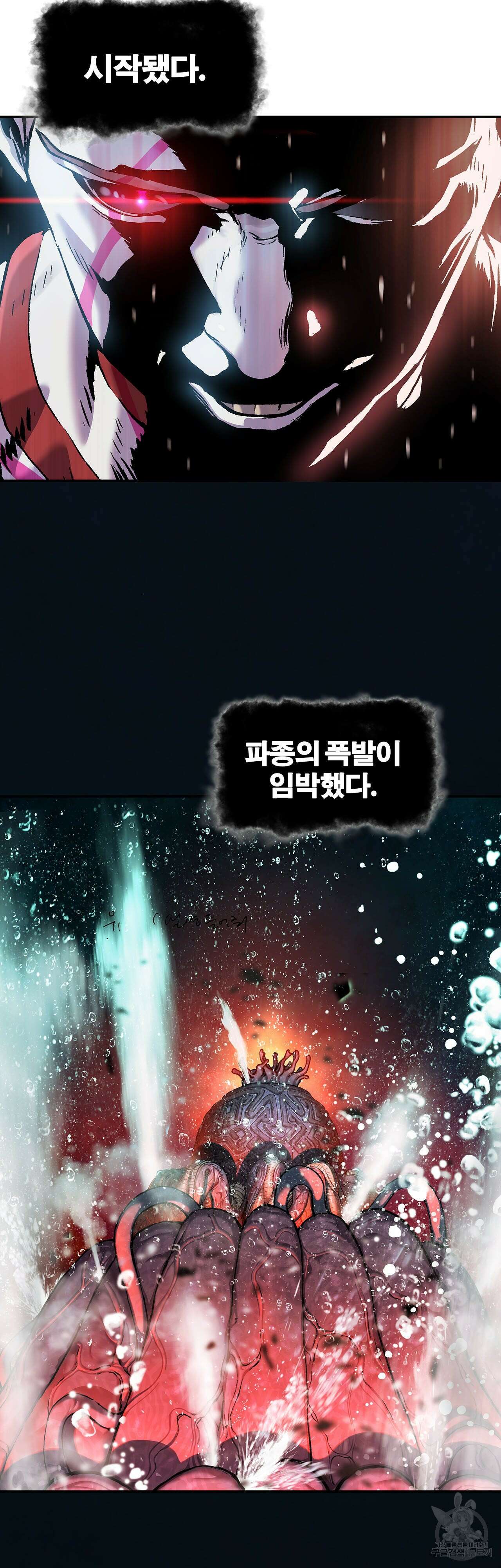 심해수 105화 17