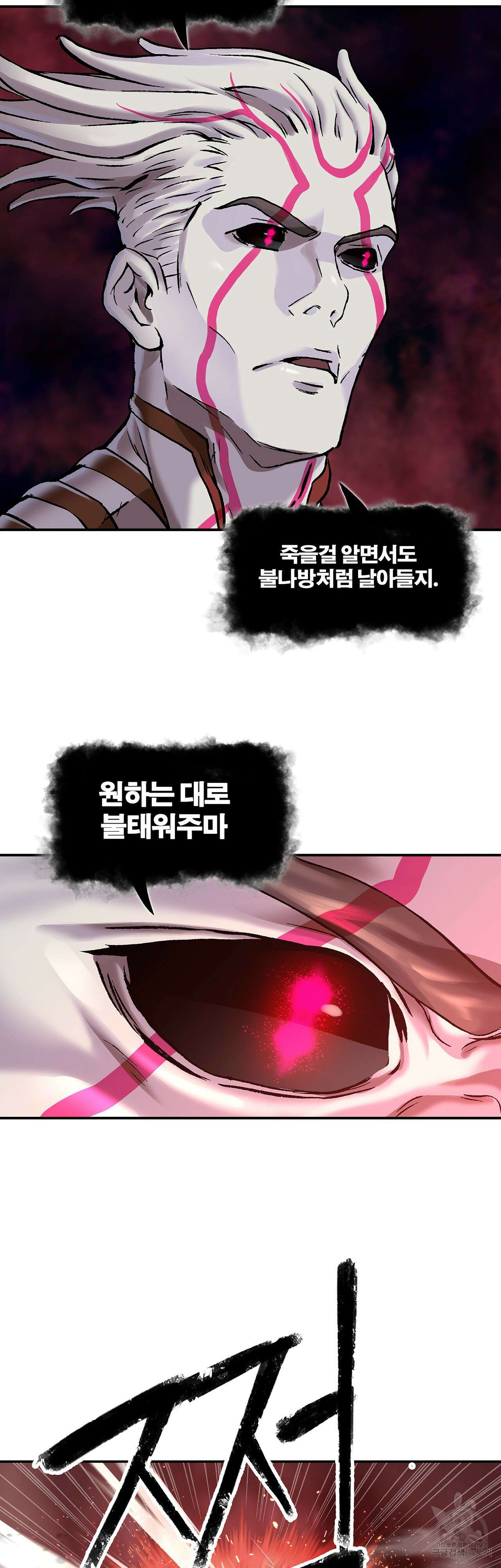 심해수 105화 25