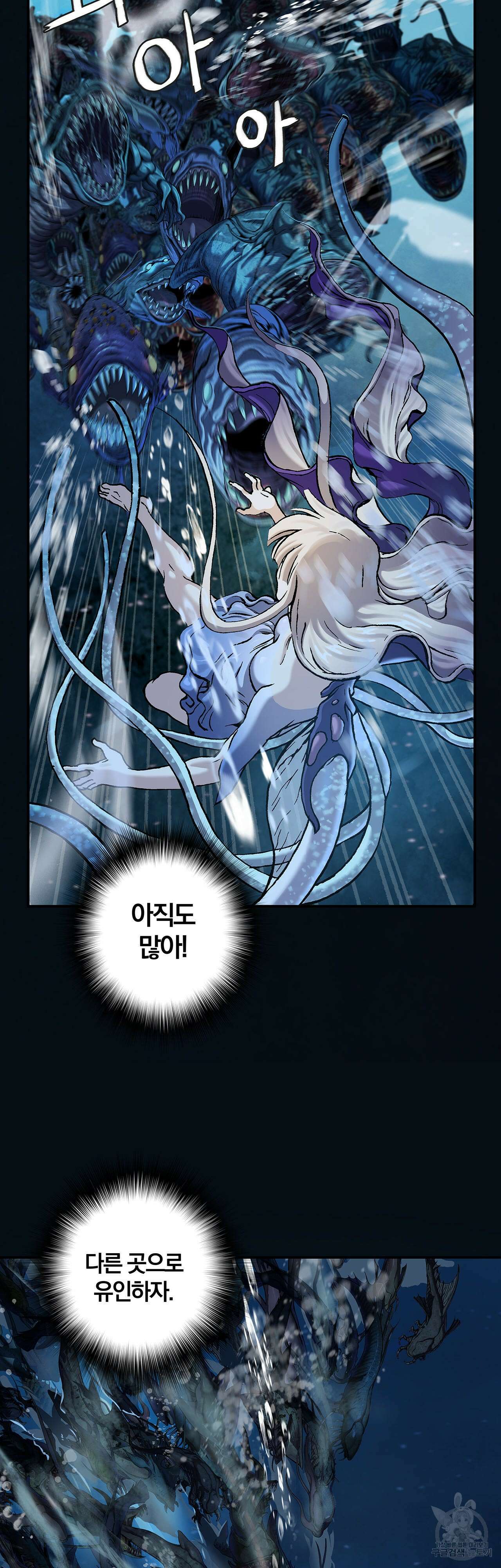 심해수 105화 40