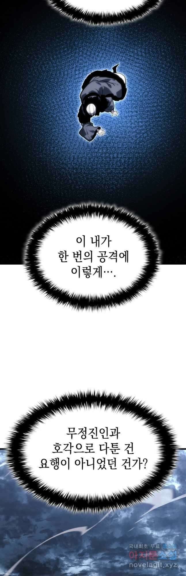 사신표월 53화 22