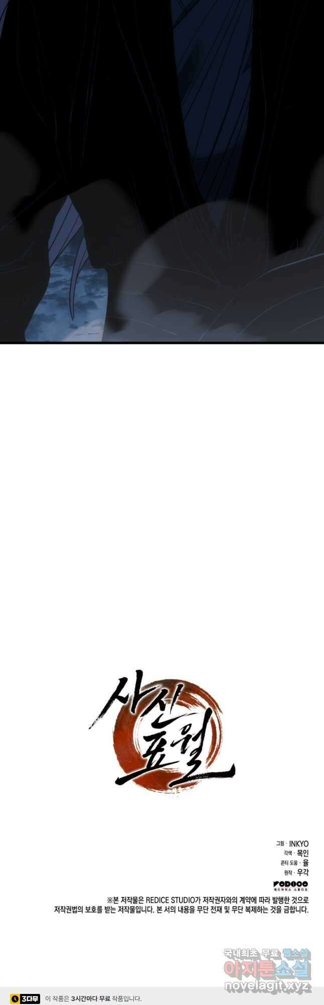 사신표월 53화 76