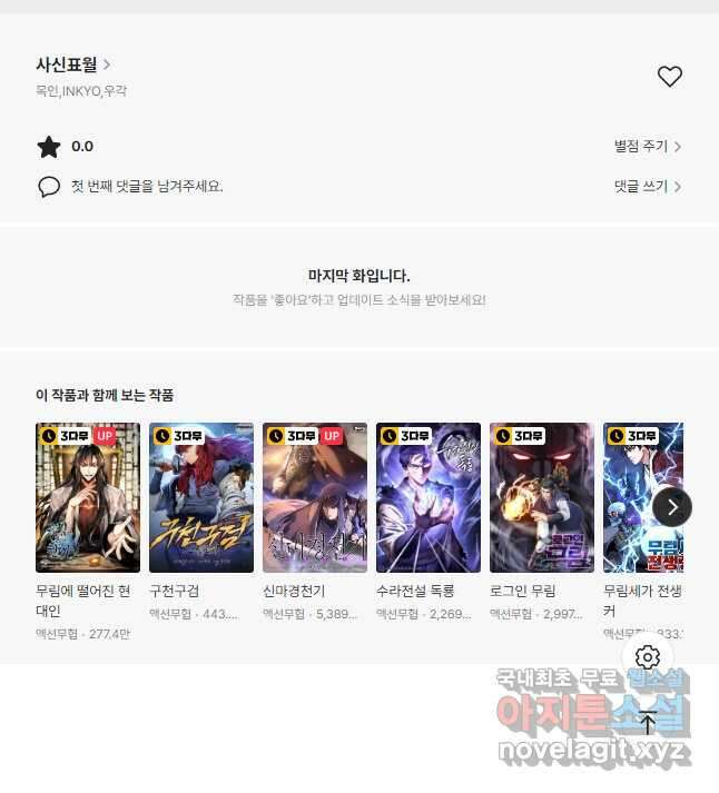 사신표월 53화 77