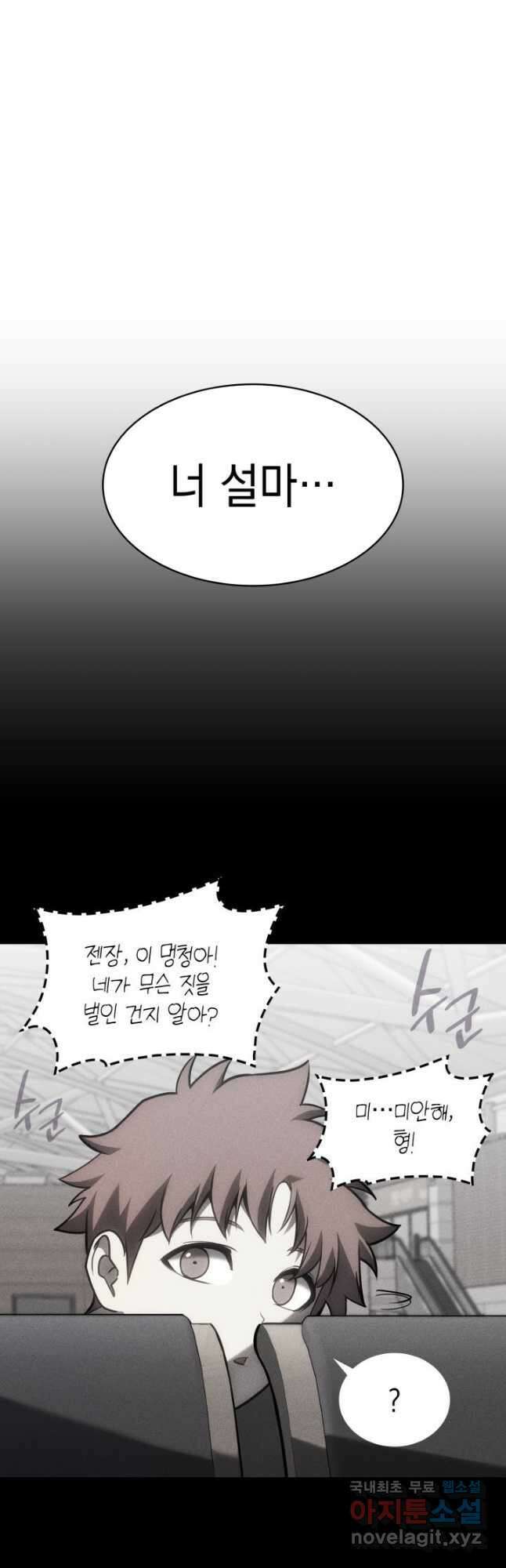 재앙급 영웅님이 귀환하셨다 49화 5