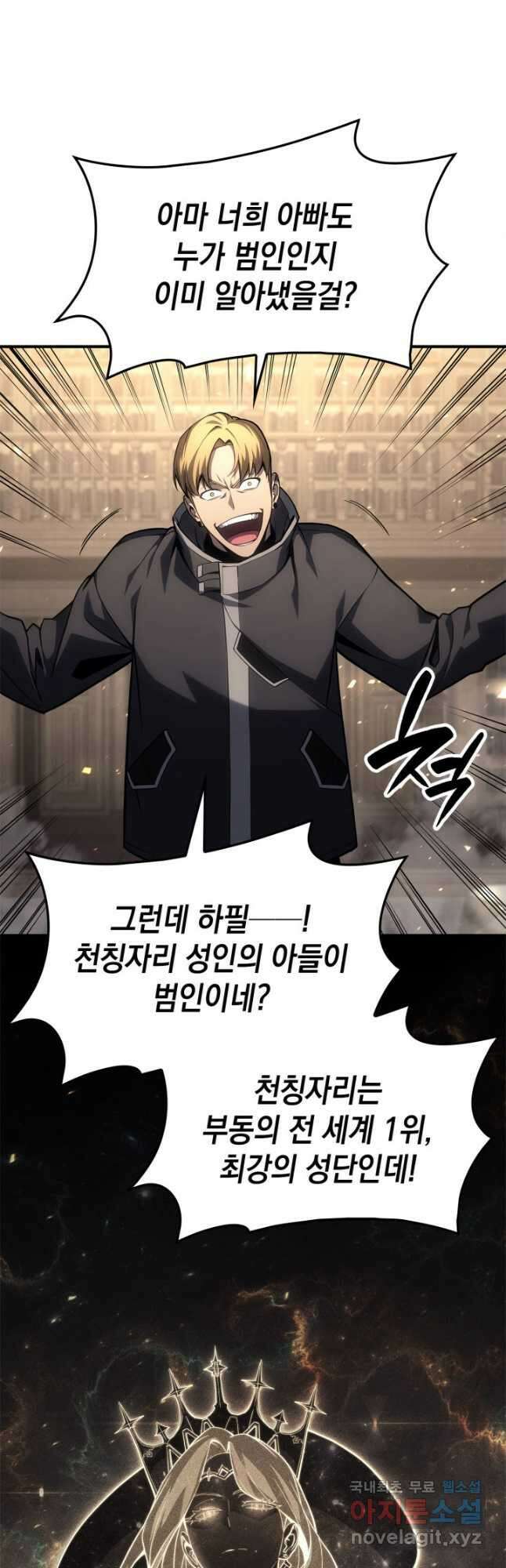 재앙급 영웅님이 귀환하셨다 49화 14