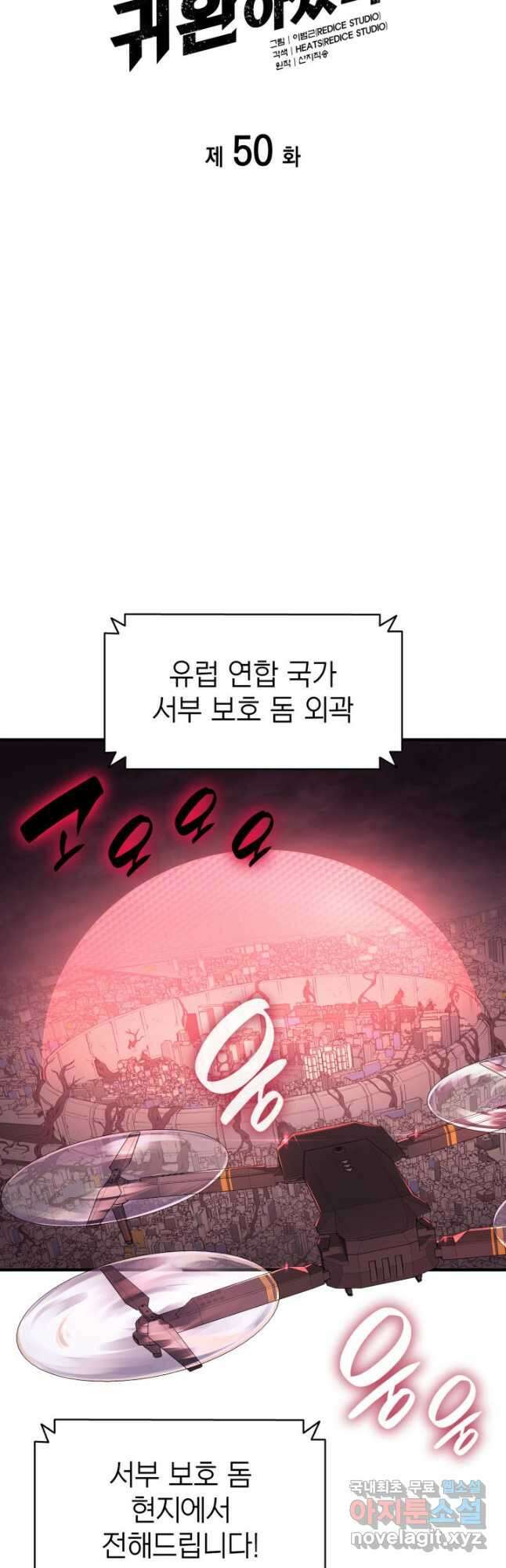 재앙급 영웅님이 귀환하셨다 50화 10