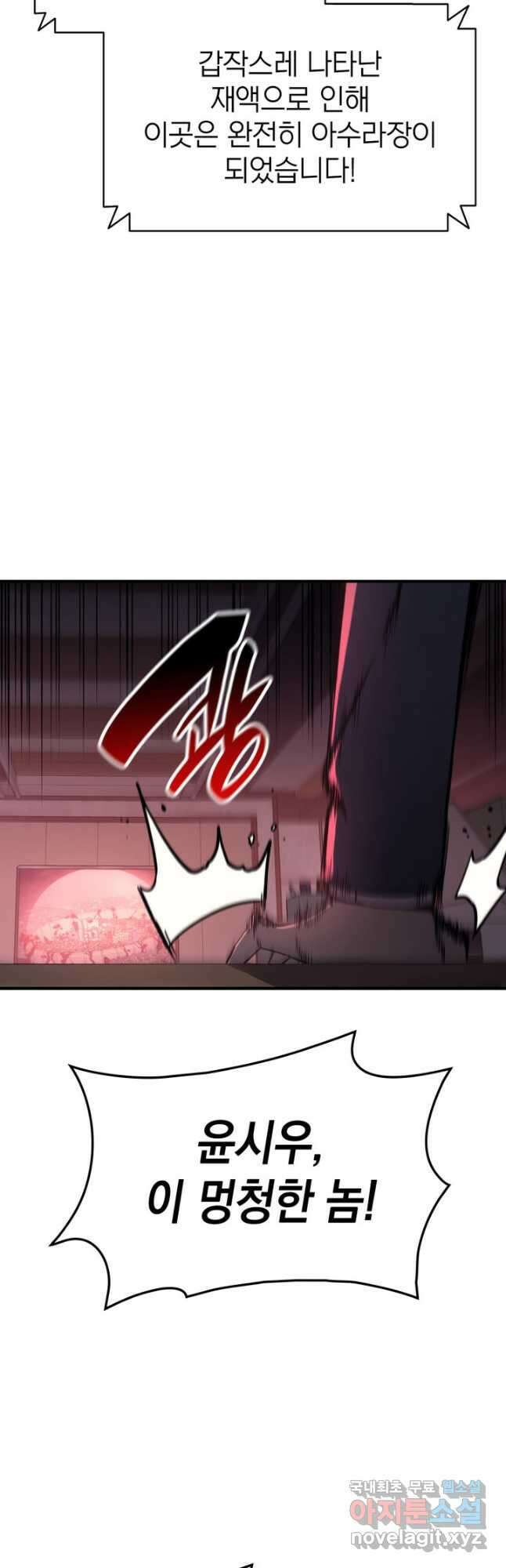 재앙급 영웅님이 귀환하셨다 50화 11