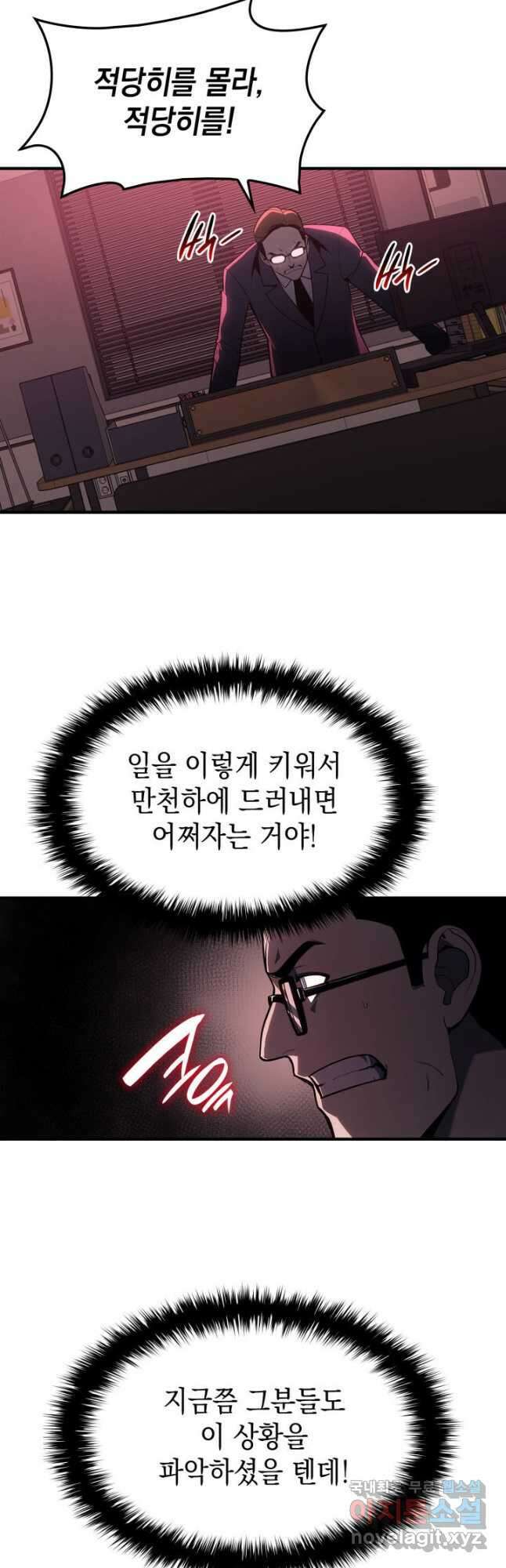 재앙급 영웅님이 귀환하셨다 50화 12