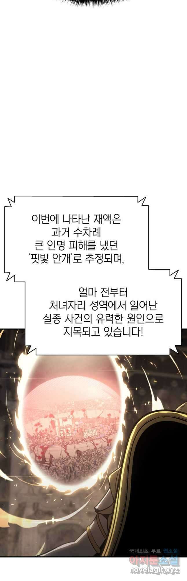 재앙급 영웅님이 귀환하셨다 50화 13