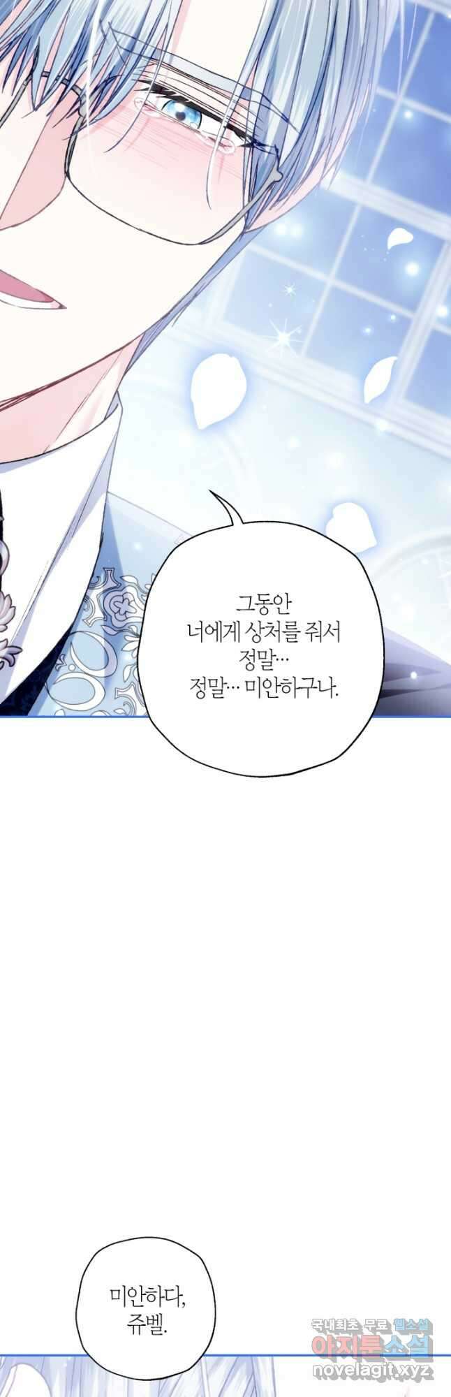 아빠, 나 이 결혼 안 할래요! 103화 2