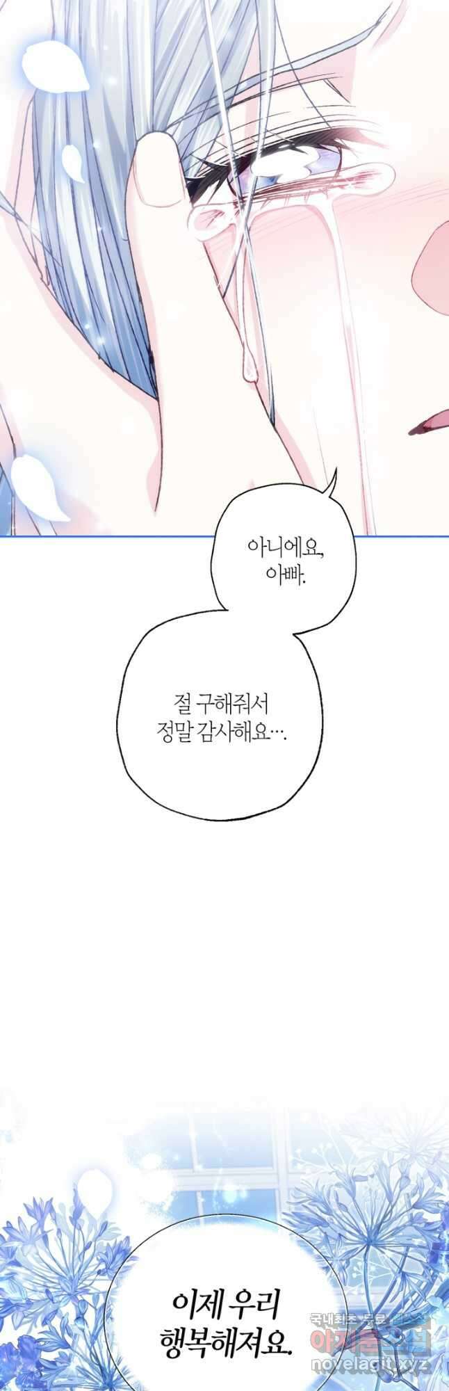 아빠, 나 이 결혼 안 할래요! 103화 3