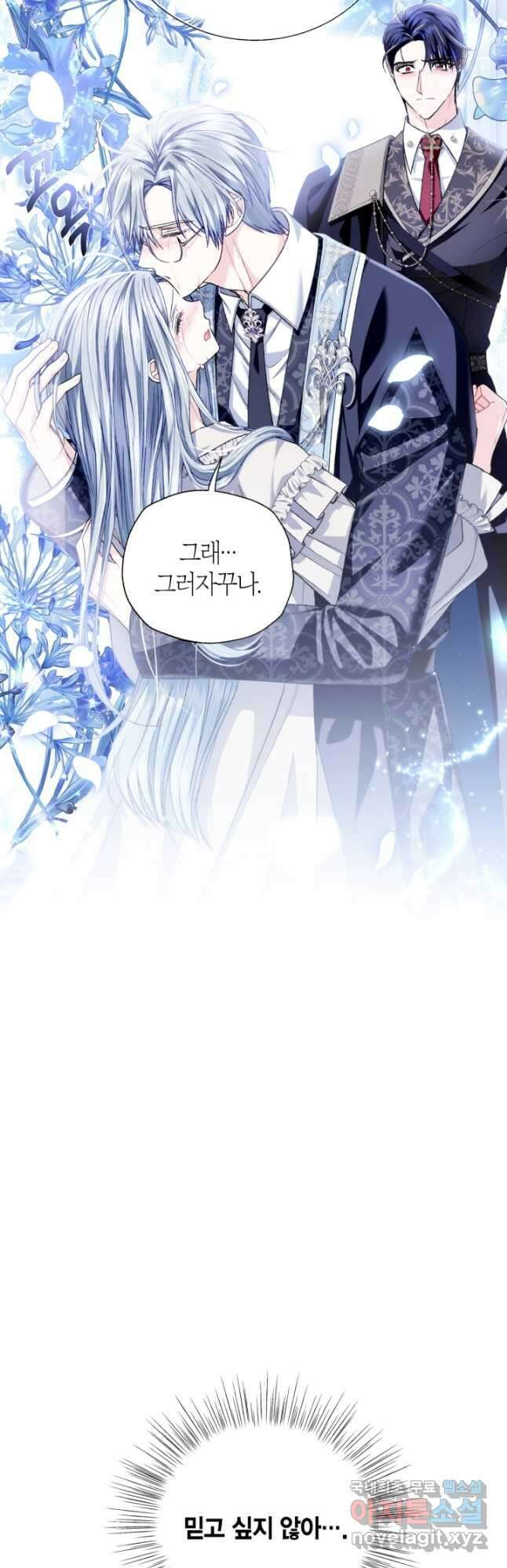 아빠, 나 이 결혼 안 할래요! 103화 4
