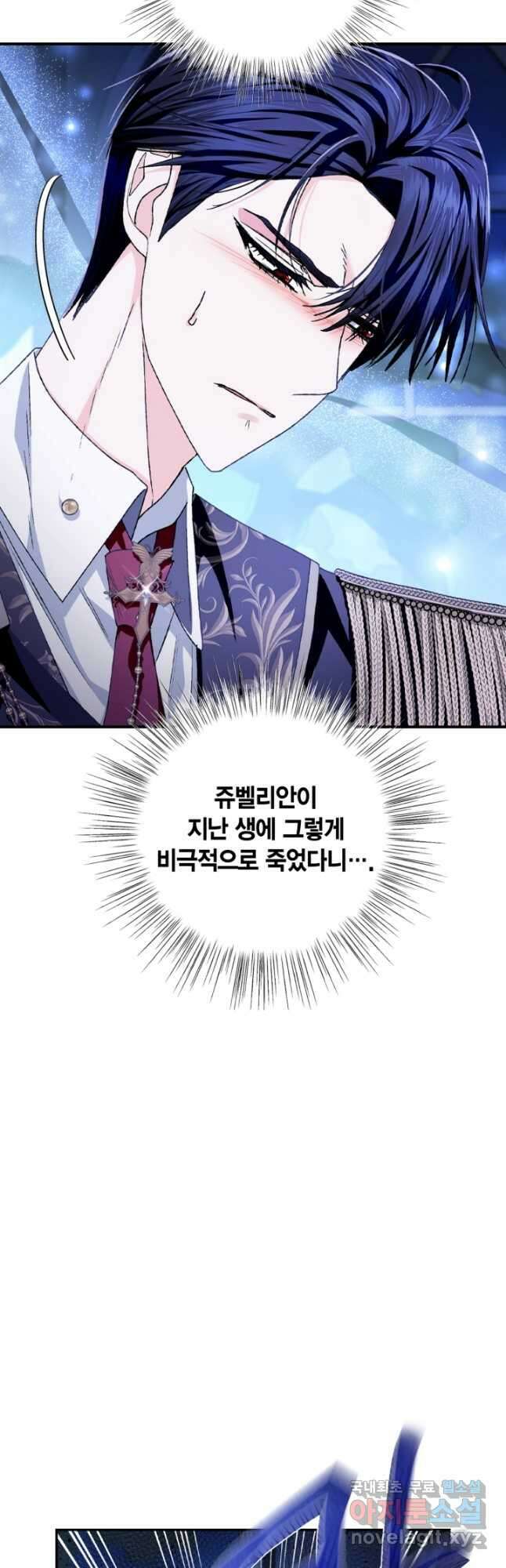 아빠, 나 이 결혼 안 할래요! 103화 5