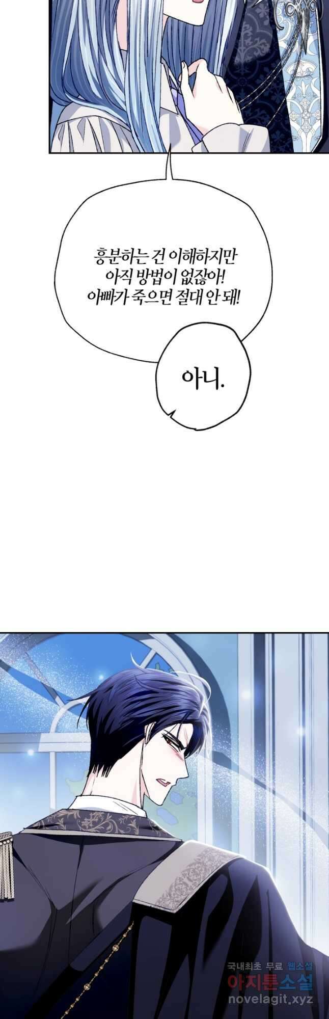 아빠, 나 이 결혼 안 할래요! 103화 8