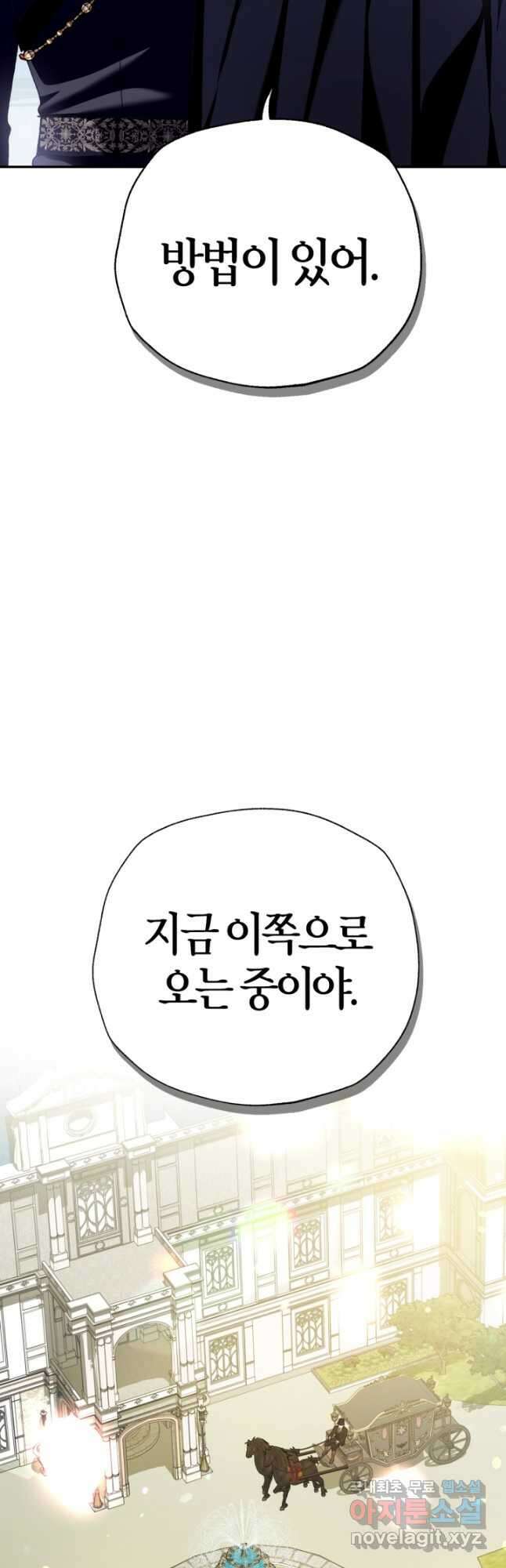 아빠, 나 이 결혼 안 할래요! 103화 9