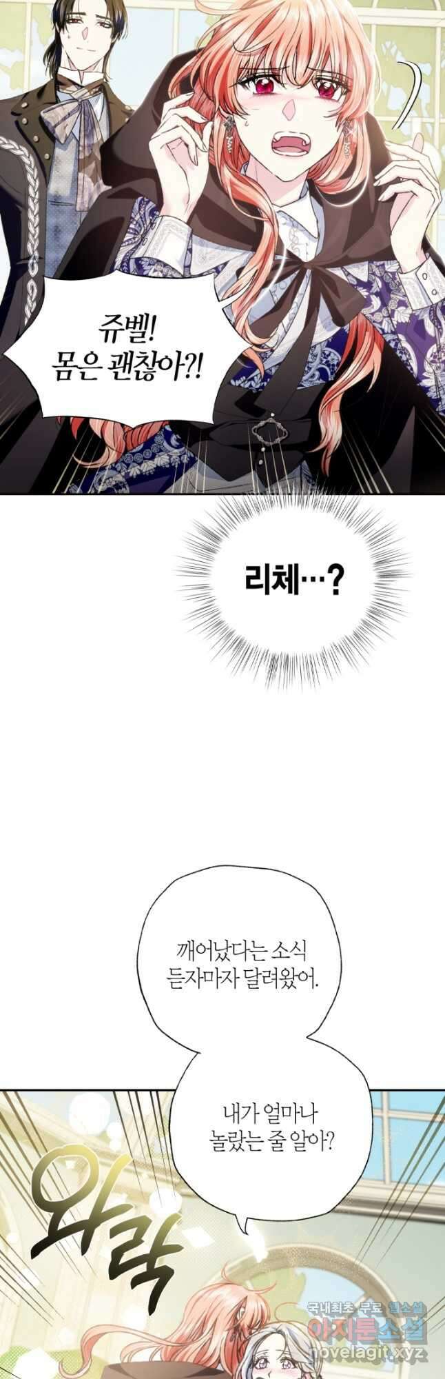 아빠, 나 이 결혼 안 할래요! 103화 12
