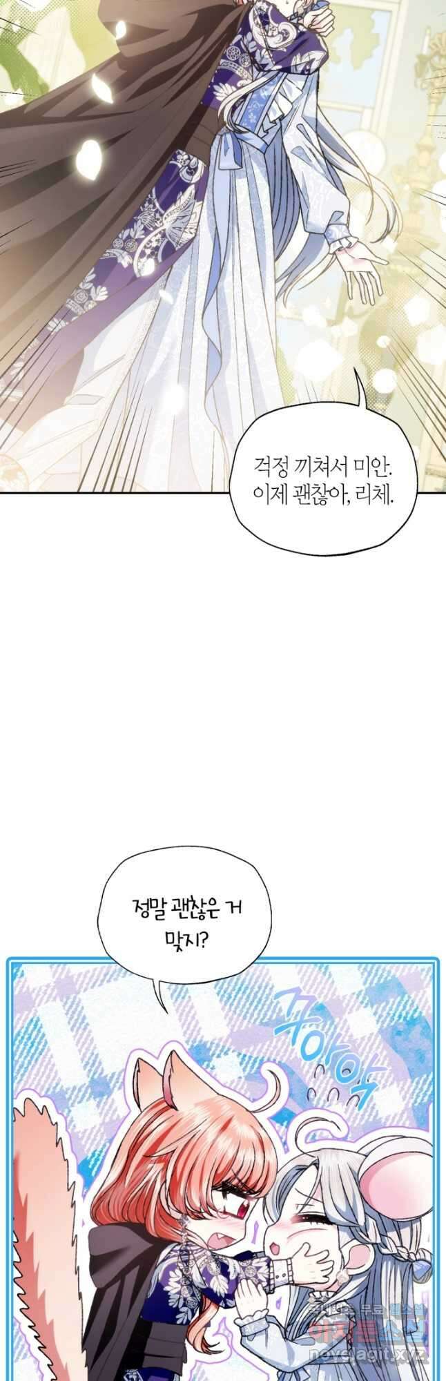 아빠, 나 이 결혼 안 할래요! 103화 13
