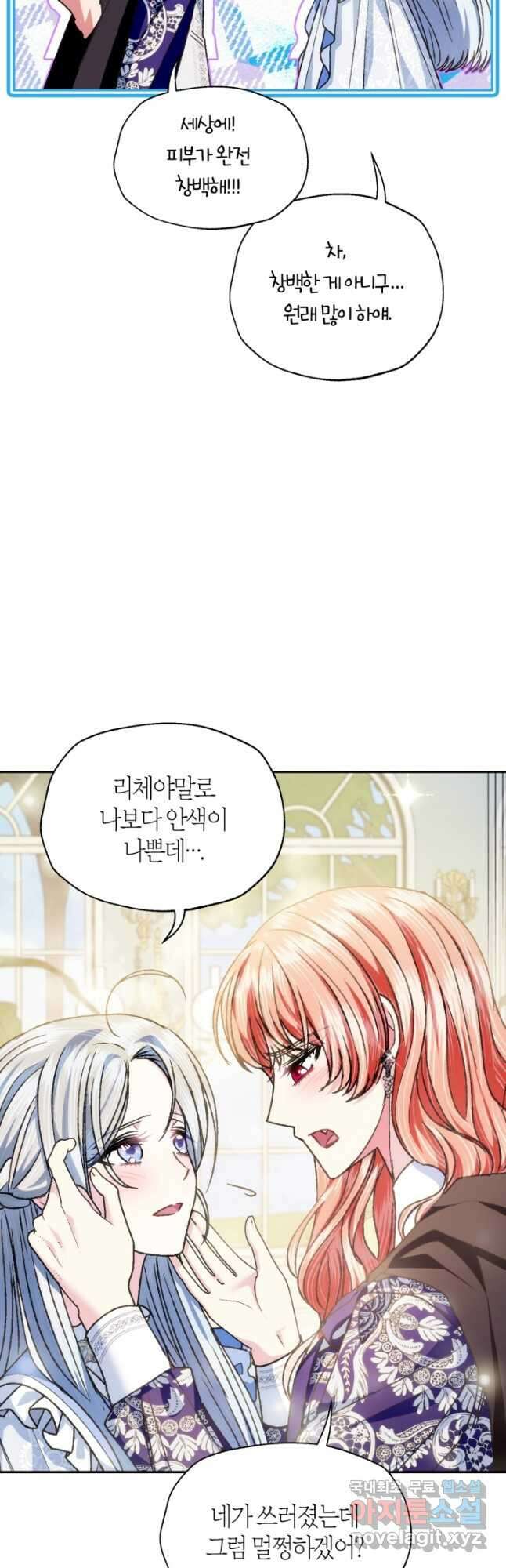 아빠, 나 이 결혼 안 할래요! 103화 14