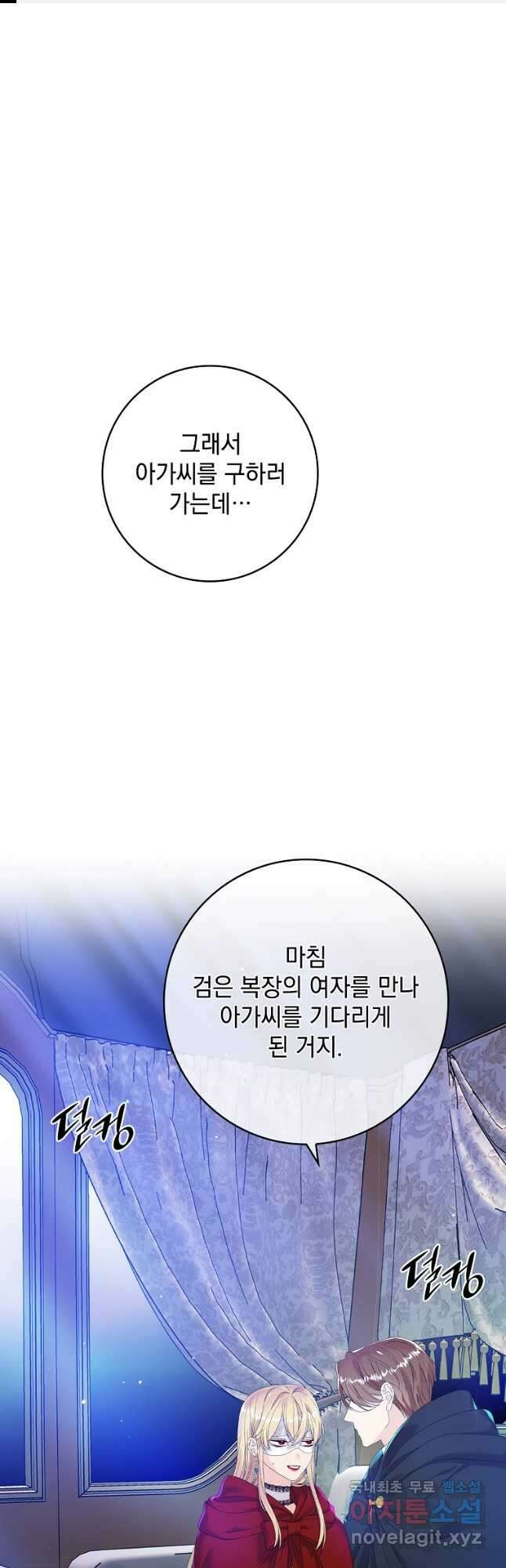 악당만 취급합니다 28화 1